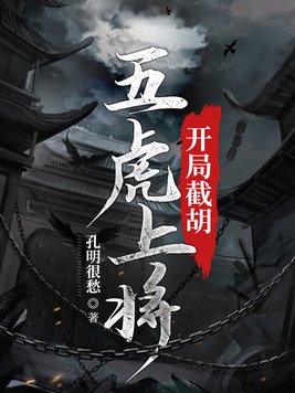 第章开局截胡主角奖励