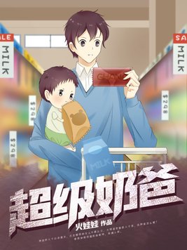 超级奶爸系统主角林辰