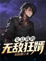 女总裁的无敌狂婿短剧