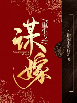 重生之谋嫁百度云