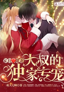 大叔追爱记