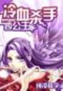 冷血杀手四公主百度网盘