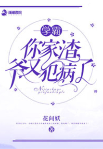 她家渣爷又犯病了漫画