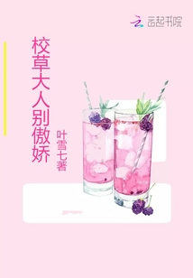 校草大人求别撩小说