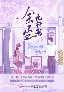 余生无归期林鹤睡觉