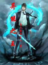 异能之王999种异能小说