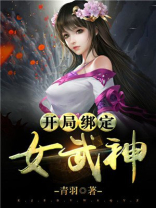 开局绑定女武神陈昊几个老婆