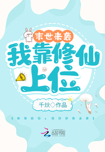 女配末世重生我靠修仙活命