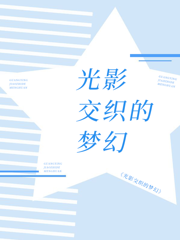 光影梦幻集团