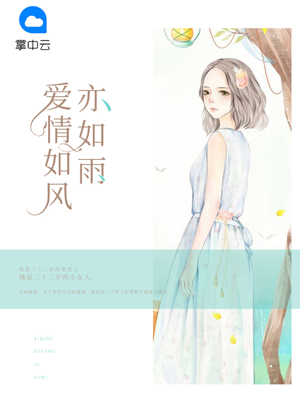 爱情如风亦如雨无弹窗