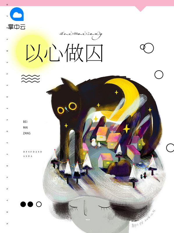 以心为心
