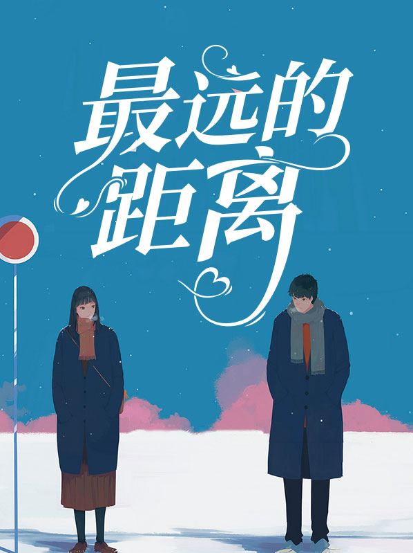 最远的距离