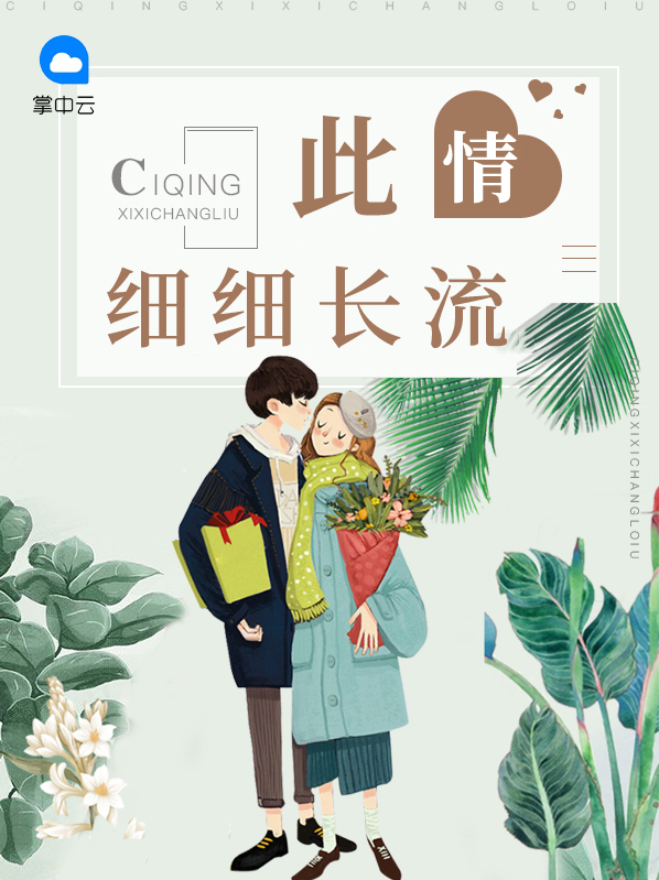 细细长流什么意思