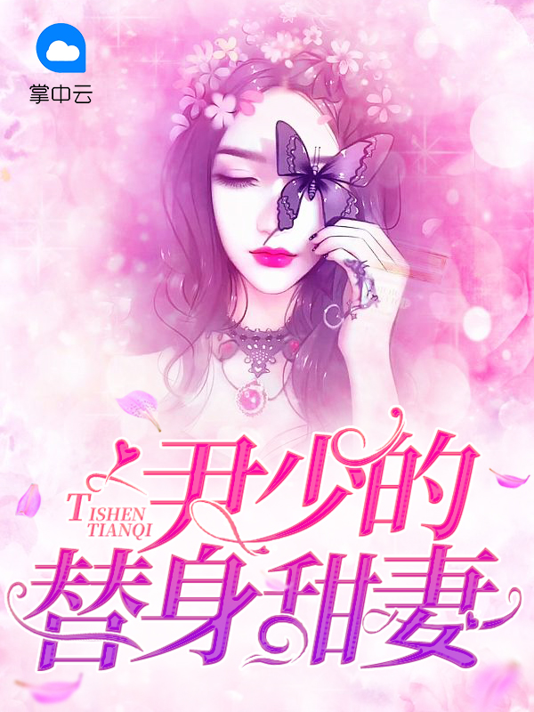 小说尹少桀