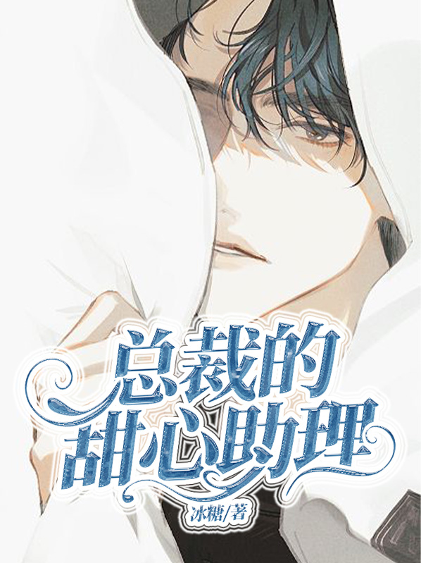 总裁的甜心短剧免费观看