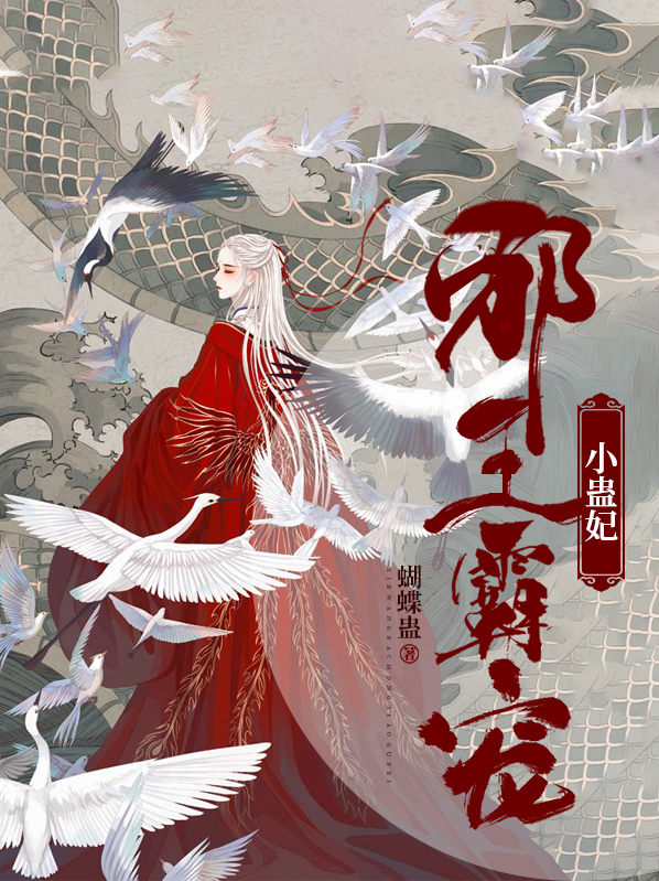 邪王霸宠狂妃的男主角是谁
