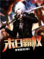 末日霸权TXT下载
