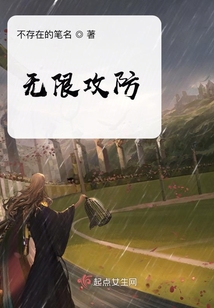 无限防御