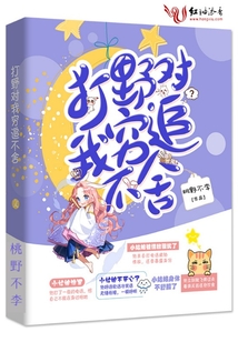 打野对我穷追不舍