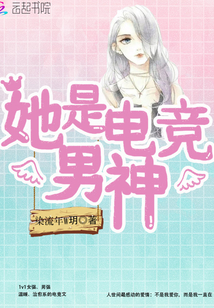 他是电竞的神江眠