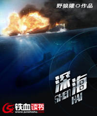 深海迷航