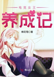 电竞女神养成记 加霜
