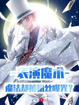 给大家表演个魔术,你看神奇不