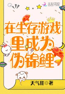 锦鲤大佬在生存游戏里氪金
