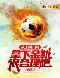 替补门将穿几号