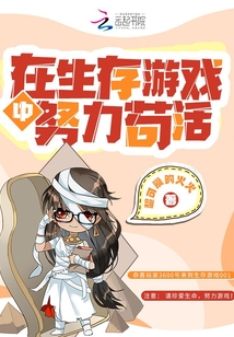 在生存游戏里做经历