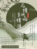 无情风雨多情泪什么意思
