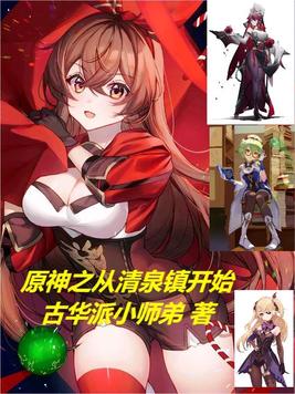原神清泉镇宝箱
