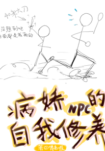 金丝雀的自我修养npc