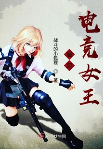 崛起电竞女王免费阅读