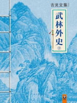 武林外史古龙著