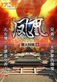凤凰男是啥意思