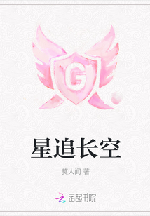 长空之星