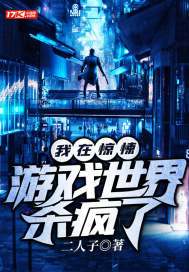 为什么这么多人骂惊悚乐园