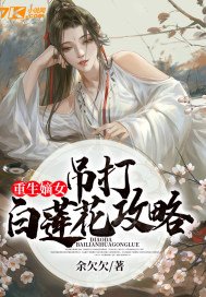 重生嫡女吊打白莲花攻略全文免费阅读