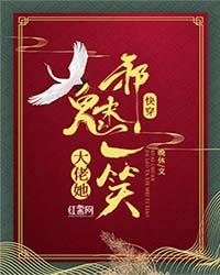 快穿:大佬她邪魅一笑 晚休
