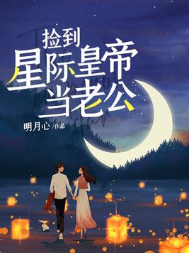 捡到一个星际舰队