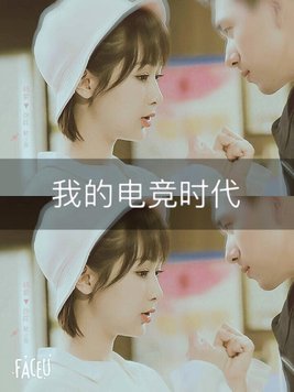 亲爱的:我的电竞时代吴白艾情话本小说
