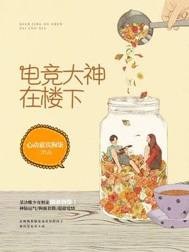 电竞大神来