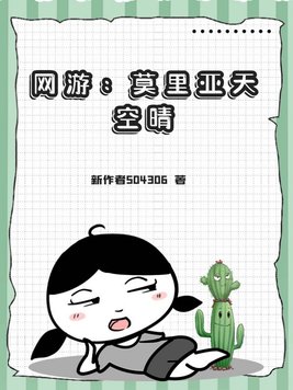 全息网游，我有大佬做靠山