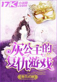灰公主的涂鸦