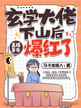 玄学大佬线上算命,线下抓鬼苏笙笙薄