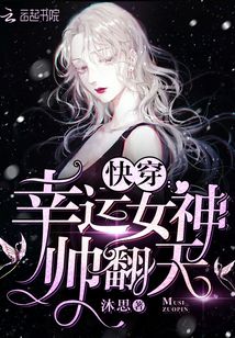 快穿之幸运女神帅翻天漫画