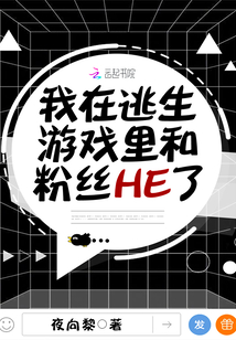 我在逃生游戏里秀恩爱