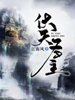 伏天圣主小说免费阅读