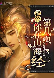 老公,你在山海经第几页 百度网盘